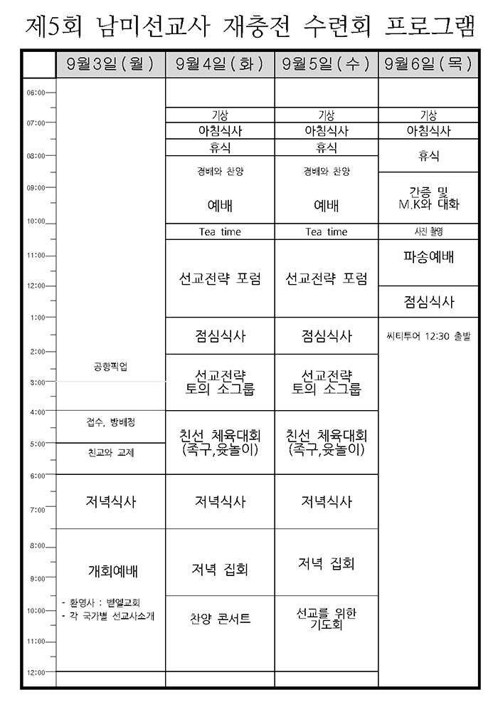 2018년-남미-선교사-재충전-수련회-프로그램.png