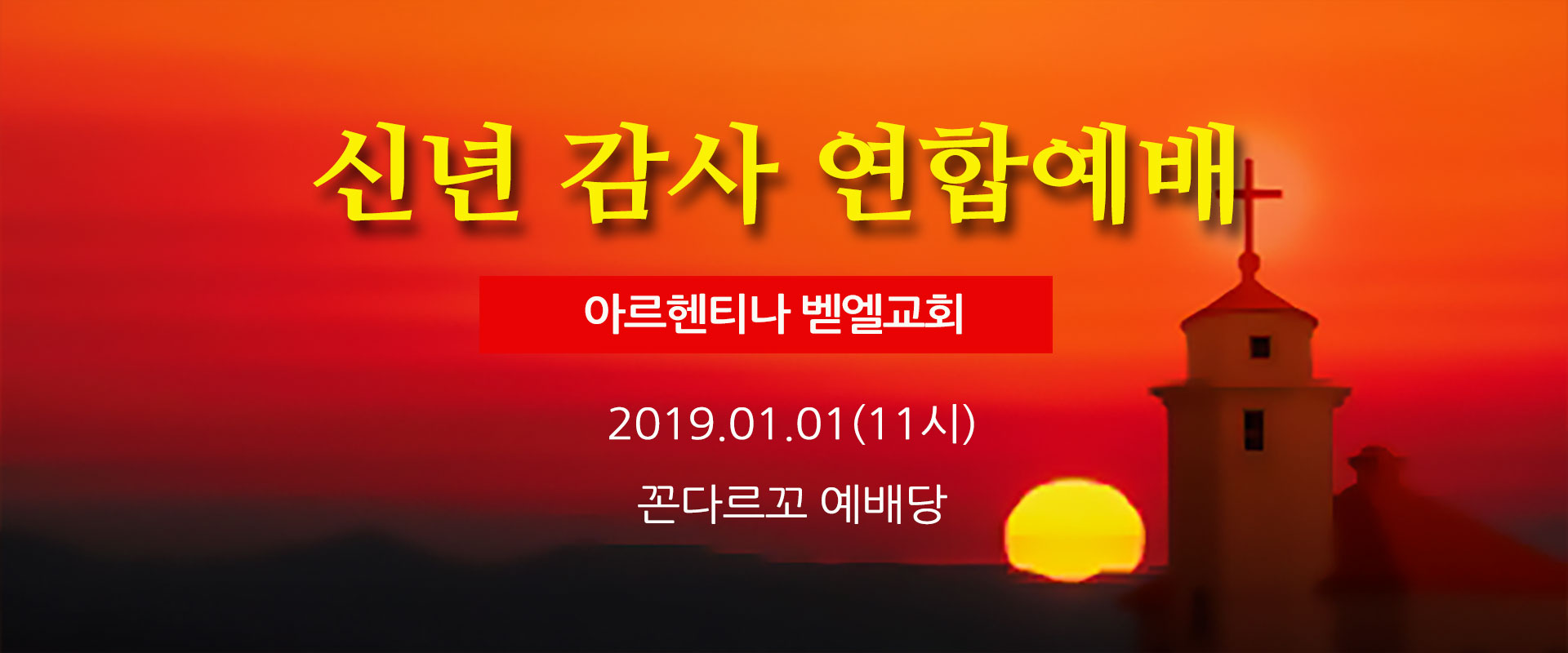 2019년-새해예배.jpg