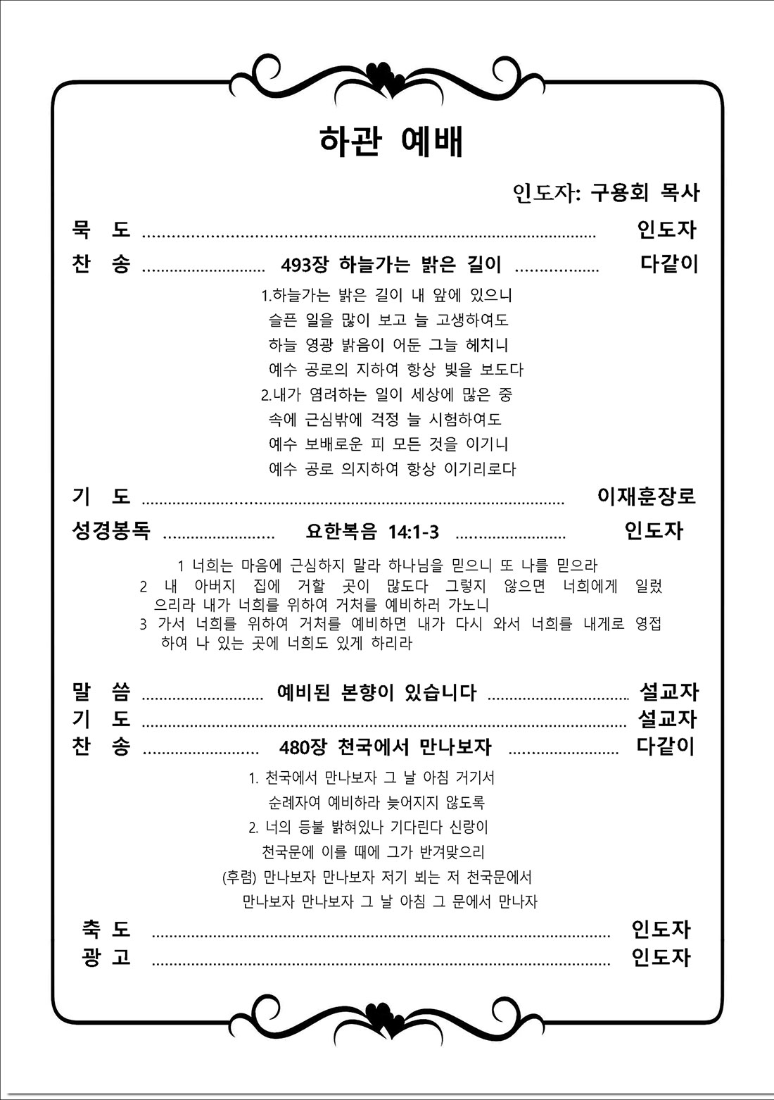 한중선-권사-장례주보2.jpg