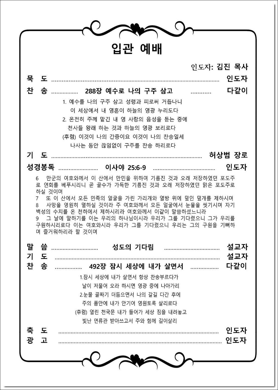 한중선-권사-장례주보-수정본_Page_1.jpg