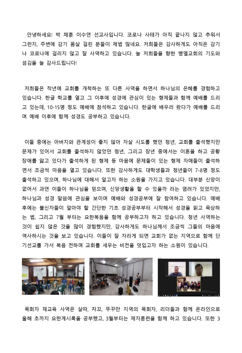 2022년 6월 28일 박채훈 이수연 선교사 보고_페이지_1.jpg