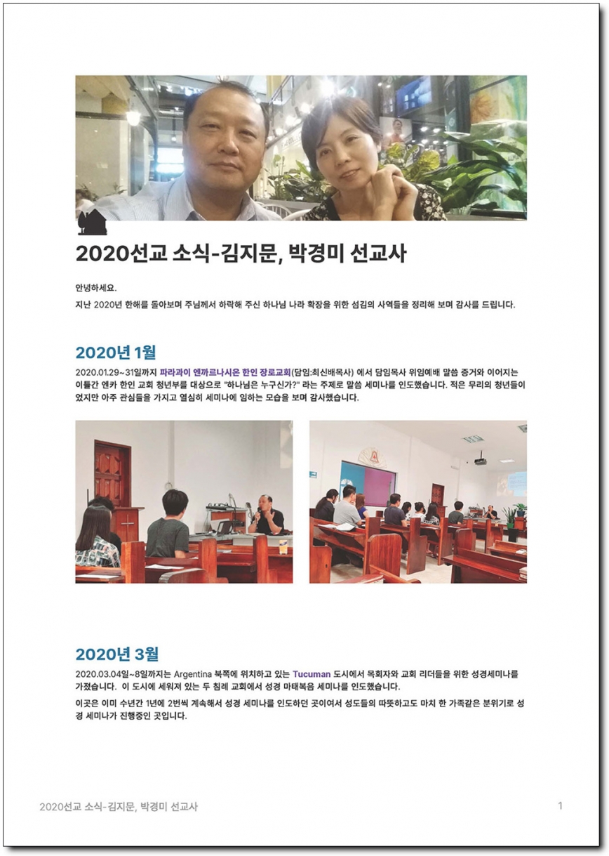 2020-선교소식--김지문-&-박경미-선교사_페이지_1.jpg