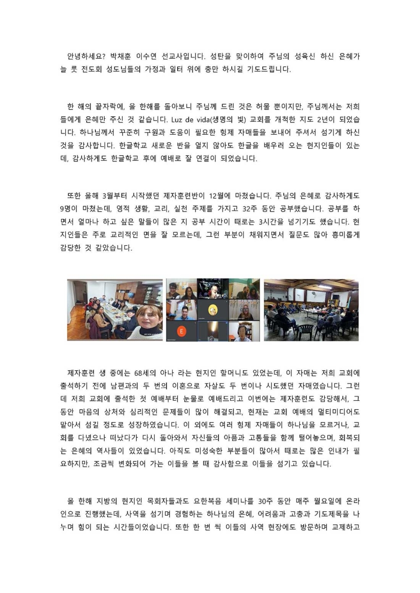 박채훈-목사-선교-편지-2023.jpg