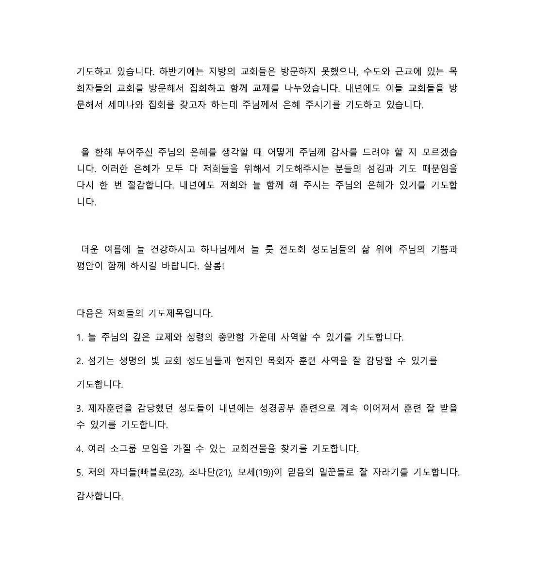 박채훈-목사-선교-편지-2023.12_페이지_2.jpg