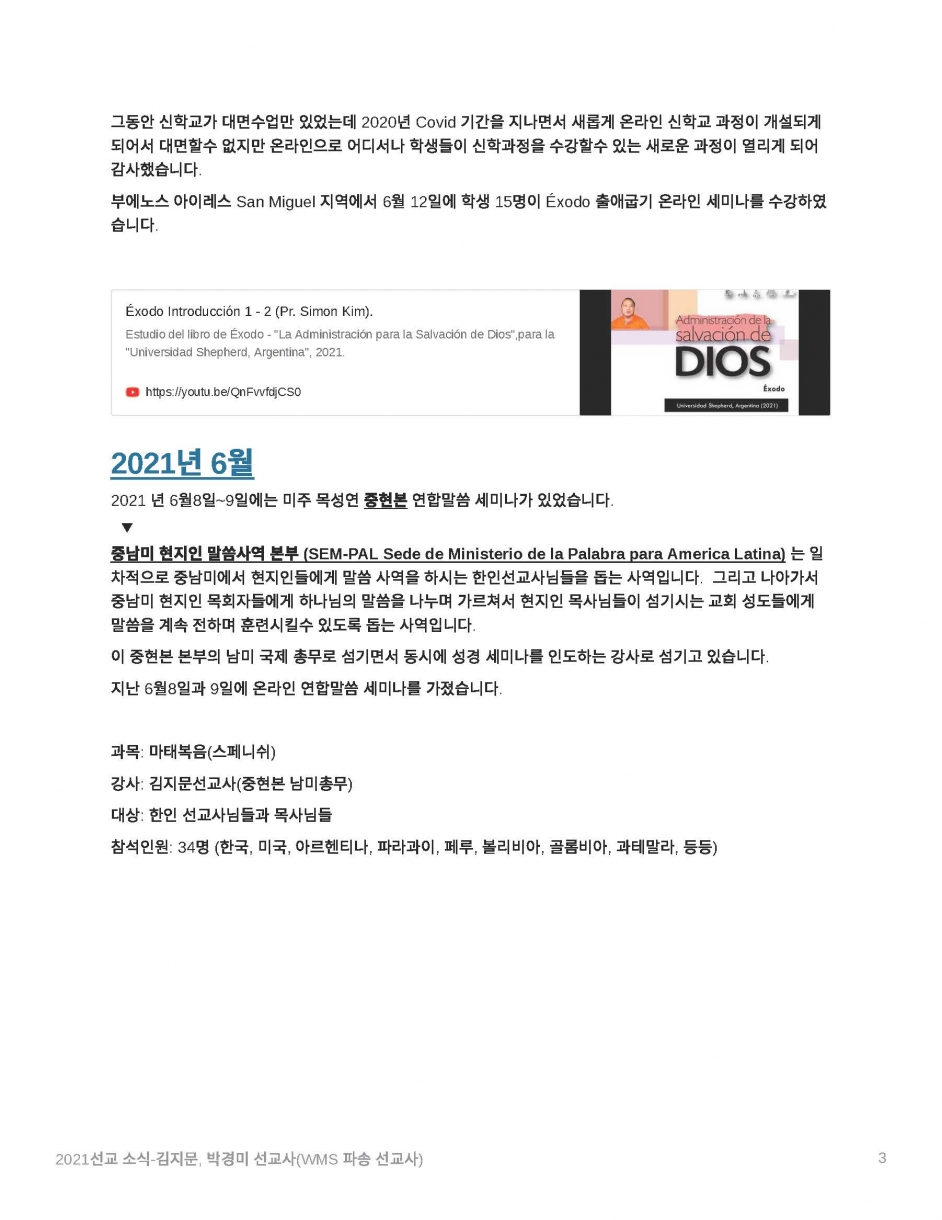 2021선교_소식-김지문_박경미_선교사(WMS_파송_선교사) 벧엘교회용_페이지_3.jpg